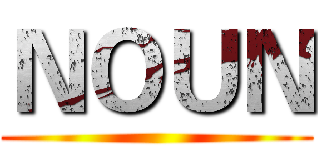 ＮＯＵＮ ()