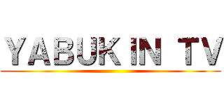 ＹＡＢＵＫＩＮ ＴＶ ()