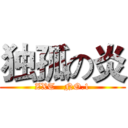 独孤の炎 (ZXT   NO.1)