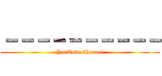 －－－－－－－－－－ (YouTube Channel)
