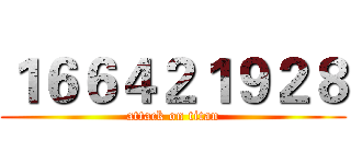 １６６４２１９２８ (attack on titan)