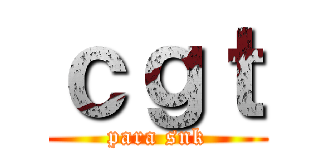 ｃｇｔ (para snk)