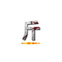 斤 ()