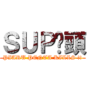 ＳＵＰ撿頭 (PIARU PENTA KILLS !!)