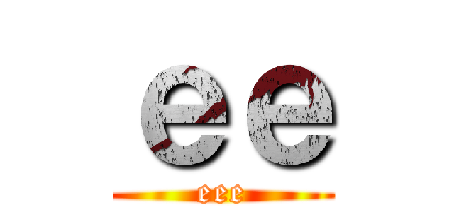 ｅｅ (eee)