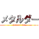 メタルダー (hutuuni itai)