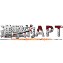 進擊的ＡＰＴ (Advanced Persistent Threat)