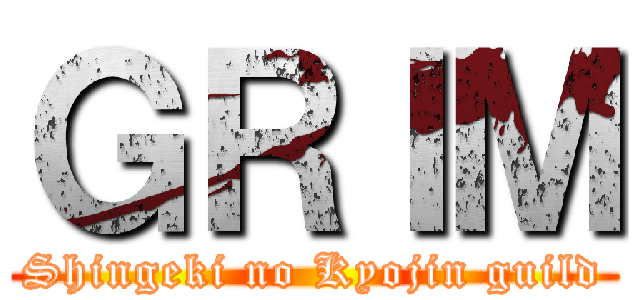 ＧＲＩＭ (Shingeki no Kyojin guild)