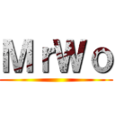 ＭｒＷｏ ()