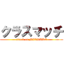 クラスマッチ (attack on MITSUKE)