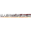 让人得传染病的药去哪里买 (让人得传染病的药去哪里买【电.话186x0156x9662-Q194843976林氏药业】我们做的是长期生意,靠的是老客户长期支持
参考消息网2月20日报道 韩媒称，“剩女多、离婚率高的城市，房价一定会上涨。”这是中国经济学家金岩石2016年12月参加在上海举行的房地产相关论坛时说的话。
)