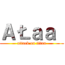 ＡŁａａ  (attack on titan)