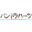 パンドラハーツ (Pandora Hearts)