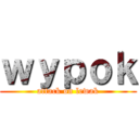 ｗｙｐｏｋ (attack on lewak)