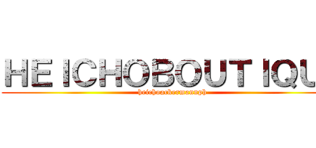 ＨＥＩＣＨＯＢＯＵＴＩＱＵＥ (heichoackermannph)