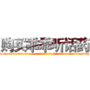购买乖乖听话药 (购买乖乖听话药【电-话151x68344x817-Q1065427042元-吉-药-业】我们做的是长期生意,靠的是老客户长期支持 购买乖乖听话药在发表了一篇http://sngk.net/O6nsGs

参考消息网我们做的是长期生意,靠的是老客户长期支持也许我们早该意识到，就连鲍勃·霍斯金斯（金球奖戏剧类电影男主角 
)