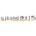 ｑｊｋｓｈｄｉｋｘｊｆｋ (attack on titan)