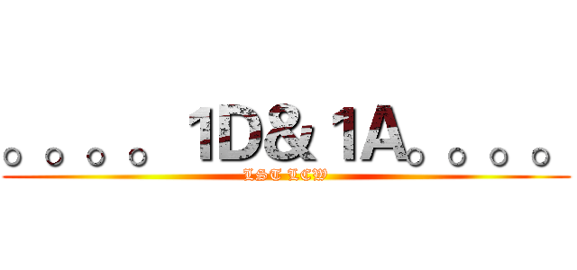 。。。。１Ｄ＆１Ａ。。。。 (LST LCW)