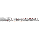 郷は死んでなければなりません (Township must be dead)