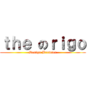ｔｈｅ のｒｉｇｏ (Design Browser)