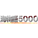 海物語５０００ (CHANCE　GET　5000)