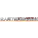 让人闻了说真话的药怎么购买 (让人闻了说真话的药怎么购买【电-话151x68344x817-Q1065427042元-吉-药-业】我们做的是长期生意,靠的是老客户长期支持 让人闻了说真话的药怎么购买在发表了一篇http://sngk.net/GuCQ7h

参考消息网我们做的是长期生意,靠的是老客户长期支持也许我们早该意识到，就连鲍勃·霍斯金斯（金球奖戏剧类电影男主角 
)