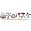 黒子のバスケ (The Bsketball which Kuroko plays)