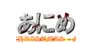 あにめ (ANIMEFEST CHRISTMAS - MARACAY 2013)