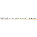 Ｗａｂｉｓｕｋｅ－Ｃｒｏｃｏｄｉｌｅ Ｄ－Ｋａｋｕｚｕ (Sama)