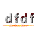 ｄｆｄｆ (attack on titan)