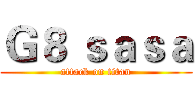 Ｇ８ ｓａｓａ (attack on titan)