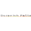 Ｓｏｒａｖｉｃｈ Ｐａｔｔａｎａｓａｒａｋｕｓｏｎ (attack on junior)