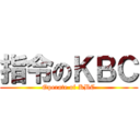 指令のＫＢＣ (Operate of KBC)