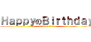 ＨａｐｐｙのＢｉｒｔｈｄａｙ (attack on titan)