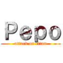 Ｐｅｐｏ (attack on titan)