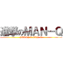 進撃のＭＡＮ－Ｑ (JUKSY X MAN-Q)