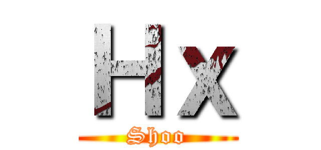 Ｈｘ (Shoo)