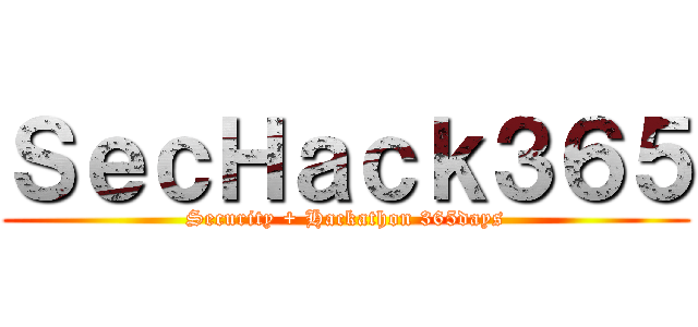 ＳｅｃＨａｃｋ３６５ (Security + Hackathon 365days)