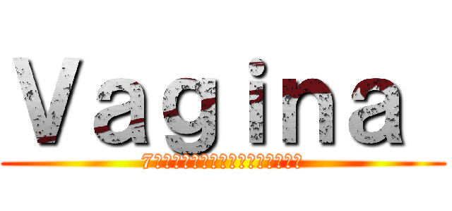 Ｖａｇｉｎａ  (7つの罪のエヴァンゲリオンへの攻撃)