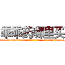 乖乖药哪里买 (乖乖药哪里买【电-151x68344x817-Q1065427042元吉药业】我们做的是长期生意,靠的是老客户长期支持http://sngk.net/oUHR3c

参考消息网我们做的是长期生意,靠的是老客户长期支持也许我们早该意识到，就连鲍勃·霍斯金斯（金球奖戏剧类电影男主角 
)