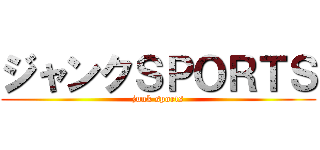 ジャンクＳＰＯＲＴＳ (junk sports)