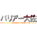 バリアー大佐 (attack on titan)