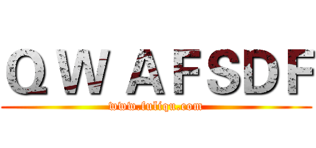 Ｑ Ｗ ＡＦＳＤＦ (www.fuliqu.com)