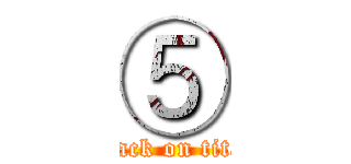 ⑤ (attack on titan)