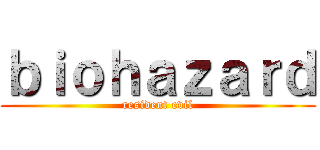 ｂｉｏｈａｚａｒｄ (resident evil)