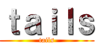 ｔａｉｌｓ (tails)