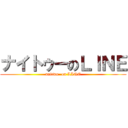 ナイトゥーのＬＩＮＥ (naitwu- on LINE)