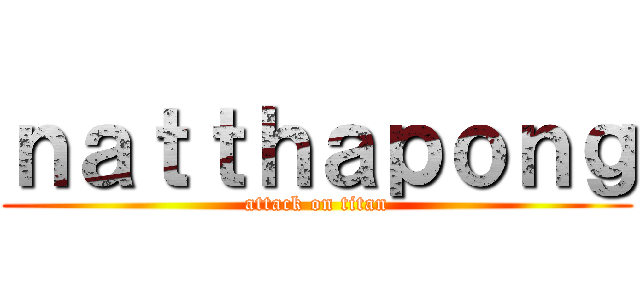 ｎａｔｔｈａｐｏｎｇ (attack on titan)