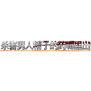 杀害男人精子的药哪里出售 (杀害男人精子的药哪里出售【电-186x2687x6963-Q278180069元-吉-药-业】我们做的是长期生意,靠的是老客户长期支持 http://sngk.net/53coaX
)