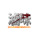 滷味 (hot braised food)